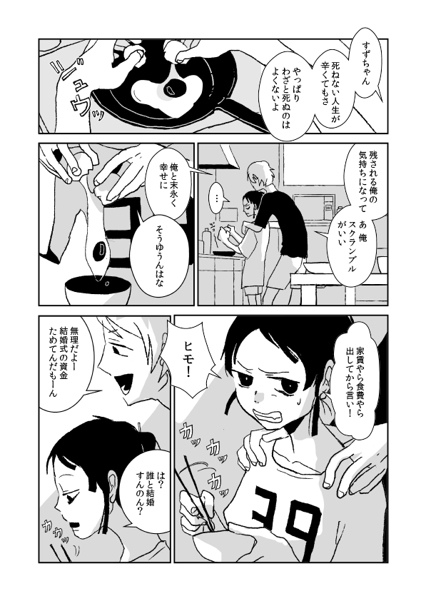 1boy 1girl comic monochrome original translated yamauta