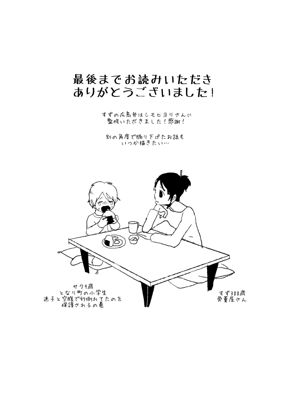 &gt;_&lt; 1boy 1girl comic eating food monochrome onigiri original translation_request yamauta