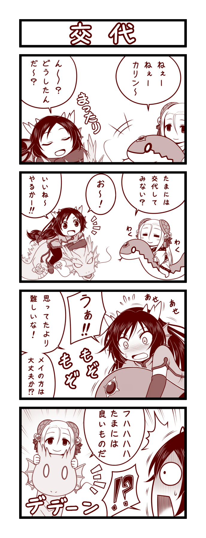!? 2girls 4koma animal ankle_boots blush boots china_dress chinese_clothes closed_eyes comic dragon dragon_girl dragon_horns dress elbow_gloves empty_eyes flying_sweatdrops gloves hair_bobbles hair_ornament hair_ribbon hair_strand head_fins highres karin_(p&amp;d) long_hair long_sleeves meimei_(p&amp;d) motion_lines multiple_girls open_mouth pantyhose puzzle_&amp;_dragons ribbon riding shaded_face short_sleeves smile snake speech_bubble sweatdrop text tottsuman translation_request turtle_shell wide-eyed