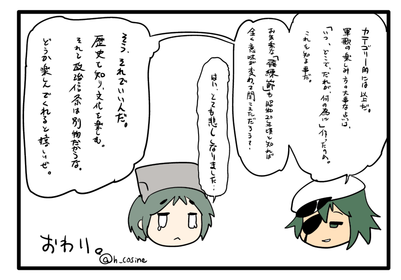 2girls chibi comic cosine crying crying_with_eyes_open eyepatch goggles goggles_on_head hat kantai_collection kiso_(kantai_collection) maru-yu_(kantai_collection) multiple_girls short_hair tears translation_request