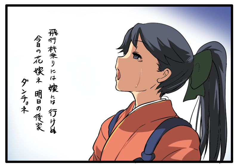 1girl comic cosine crying crying_with_eyes_open houshou_(kantai_collection) japanese_clothes kantai_collection long_hair lyrics music ponytail solo tasuki tears translation_request