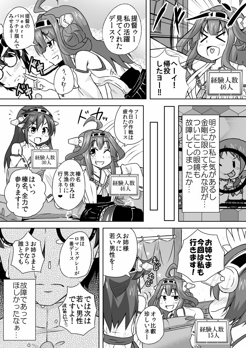 &gt;_&lt; 1boy admiral_(kantai_collection) ahoge bare_shoulders bespectacled brown_hair comic detached_sleeves double_bun glasses hair_ornament hairband haruna_(kantai_collection) headgear heart heart_in_mouth hiei_(kantai_collection) highres japanese_clothes kantai_collection kirishima_(kantai_collection) kongou_(kantai_collection) long_hair masara monochrome multiple_girls nontraditional_miko translated