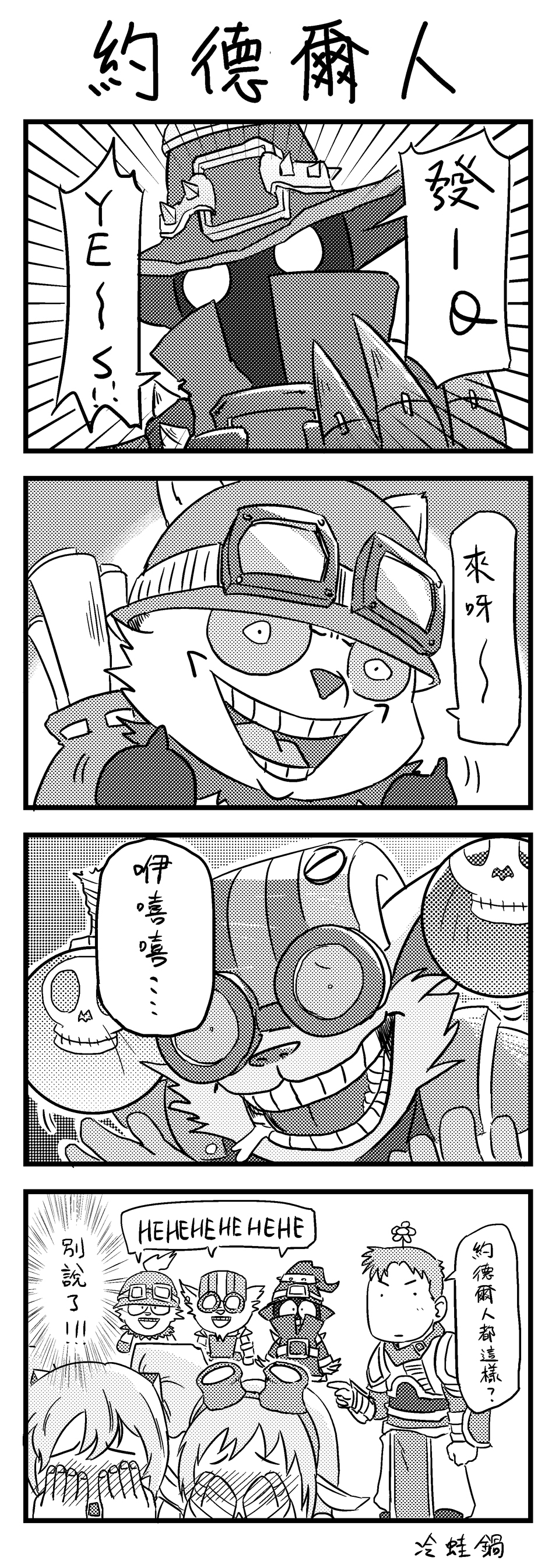 absurdres blush comic covering_face garen_crownguard goggles highres league_of_legends leng_wa_guo long_hair monochrome multiple_girls pointy_ears poppy short_hair south_park teemo translated tristana veigar yordle ziggs