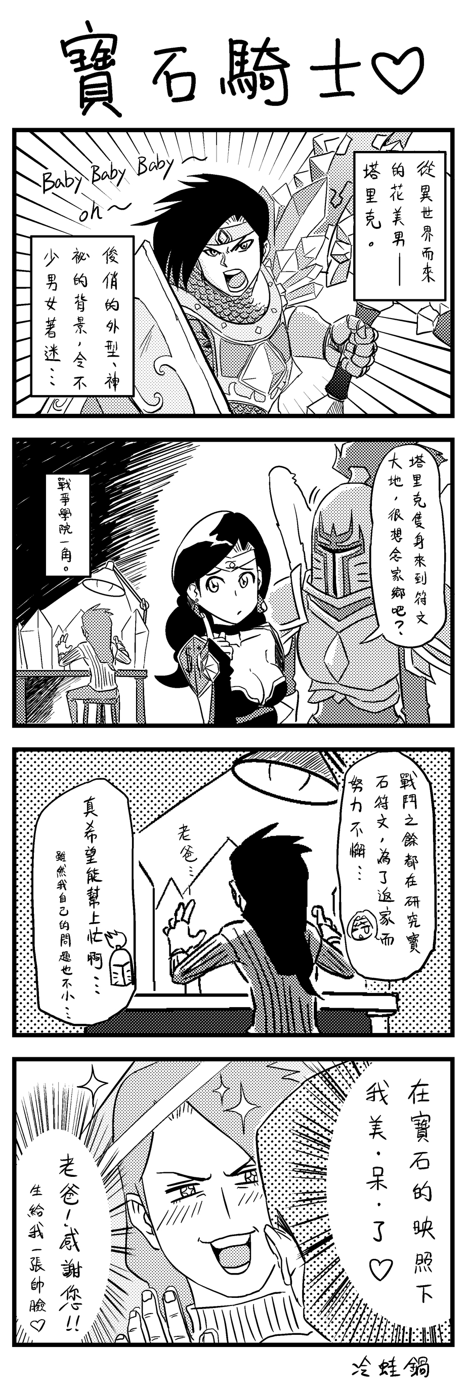 2girls absurdres armor breasts cleavage comic forehead_protector helmet highres kayle league_of_legends leng_wa_guo long_hair monochrome multiple_girls sivir taric translation_request weapon wings