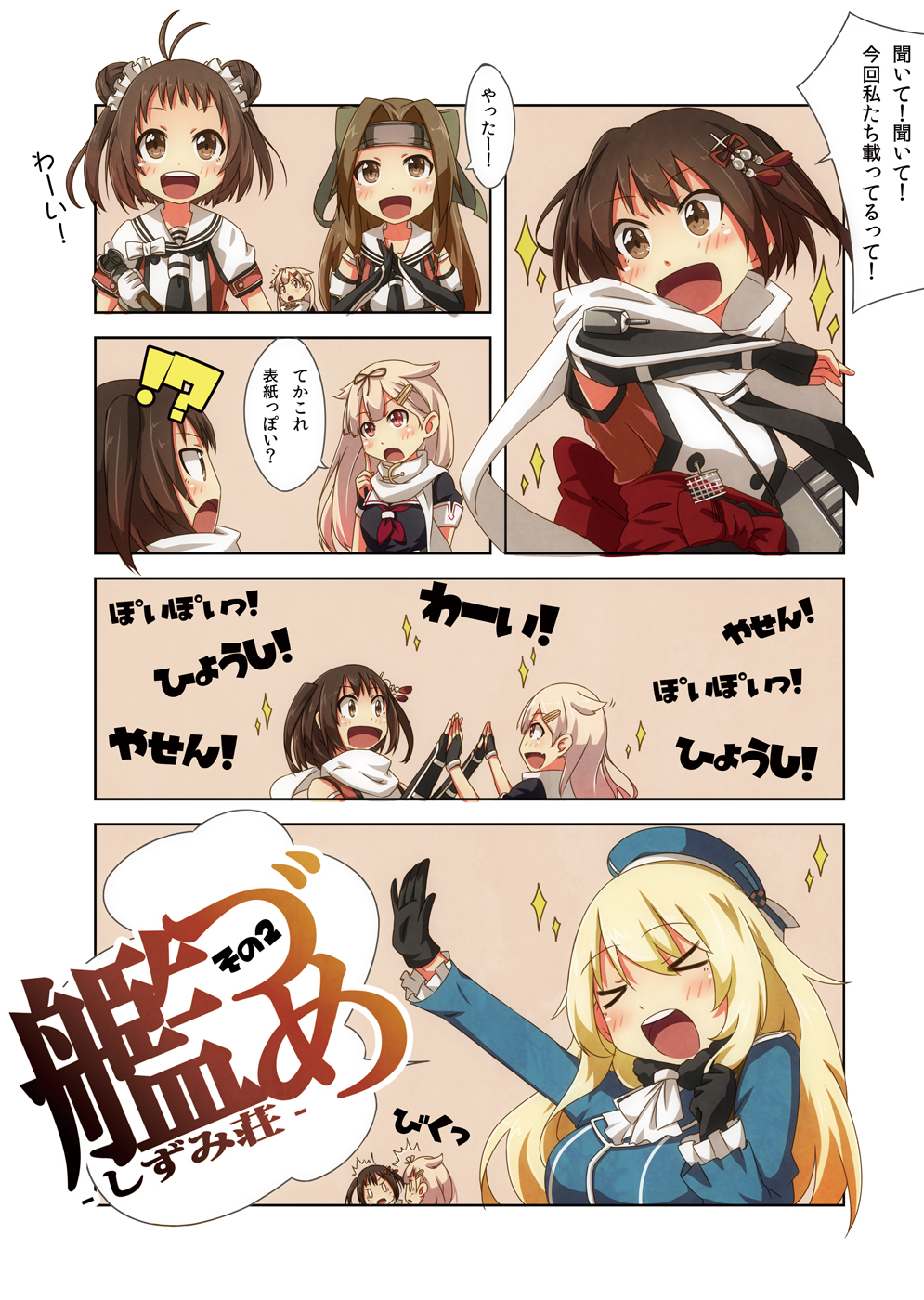 &gt;_&lt; 5girls atago_(kantai_collection) blonde_hair breasts brown_eyes brown_hair comic gloves hair_ornament hair_ribbon hairclip high_five highres jintsuu_(kantai_collection) kantai_collection large_breasts long_hair multiple_girls naka_(kantai_collection) red_eyes ribbon school_uniform sendai_(kantai_collection) serafuku short_hair translated two_side_up umino_mokuzu_(shizumisou) yuudachi_(kantai_collection)