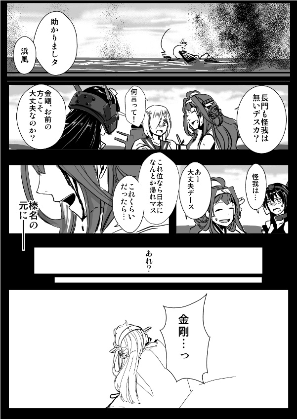 3girls blood blood_on_face camel000 comic detached_sleeves hamakaze_(kantai_collection) kantai_collection kongou_(kantai_collection) long_hair monochrome multiple_girls nagato_(kantai_collection) nontraditional_miko translation_request