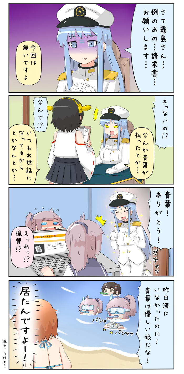 /\/\/\ 4girls 4koma ahoge alternate_costume aoba_(kantai_collection) back bamboo beach bikini black_hair blue_eyes blue_hair breasts brown_eyes brown_hair camera chair chibi clenched_hands closed_eyes comic computer desk detached_sleeves female_admiral_(kantai_collection) flying_sweatdrops gloom_(expression) gloves goggles hair_ornament hairband hat highres holding ikazuchi_(kantai_collection) interlocked_fingers kantai_collection kirishima_(kantai_collection) laptop long_hair military military_uniform multiple_girls naval_uniform nontraditional_miko ocean open_mouth parted_lips peaked_cap pleated_skirt ponytail puchimasu! purple_hair school_uniform sendai_(kantai_collection) serafuku short_hair skirt smile snorkel sparkle sweat swimsuit translated typing uniform wavy_mouth white_gloves yuureidoushi_(yuurei6214)