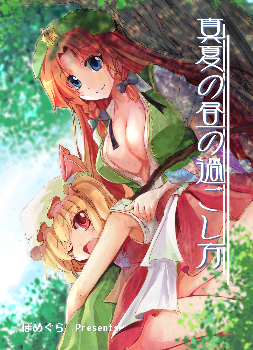 2girls against_tree asymmetrical_hair bangs bare_shoulders blonde_hair blouse blue_eyes braid breasts chinese_clothes cover cover_page dress flandre_scarlet grass highres hong_meiling large_breasts long_hair looking_at_viewer lying lying_on_lap mob_cap multiple_girls no_bra on_stomach one_eye_closed open_blouse open_clothes outdoors parted_bangs puffy_short_sleeves puffy_sleeves red_dress red_eyes redhead ryuushou short_sleeves side_ponytail sitting smile tangzhuang touhou tree tree_shade twin_braids untied wings