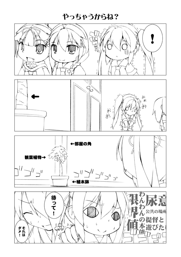 animalization character_request comic female_admiral_(kantai_collection) have_to_pee kantai_collection monochrome multiple_girls murasame_(kantai_collection) nonsugar shigure_(kantai_collection) translated trembling yuudachi_(kantai_collection)