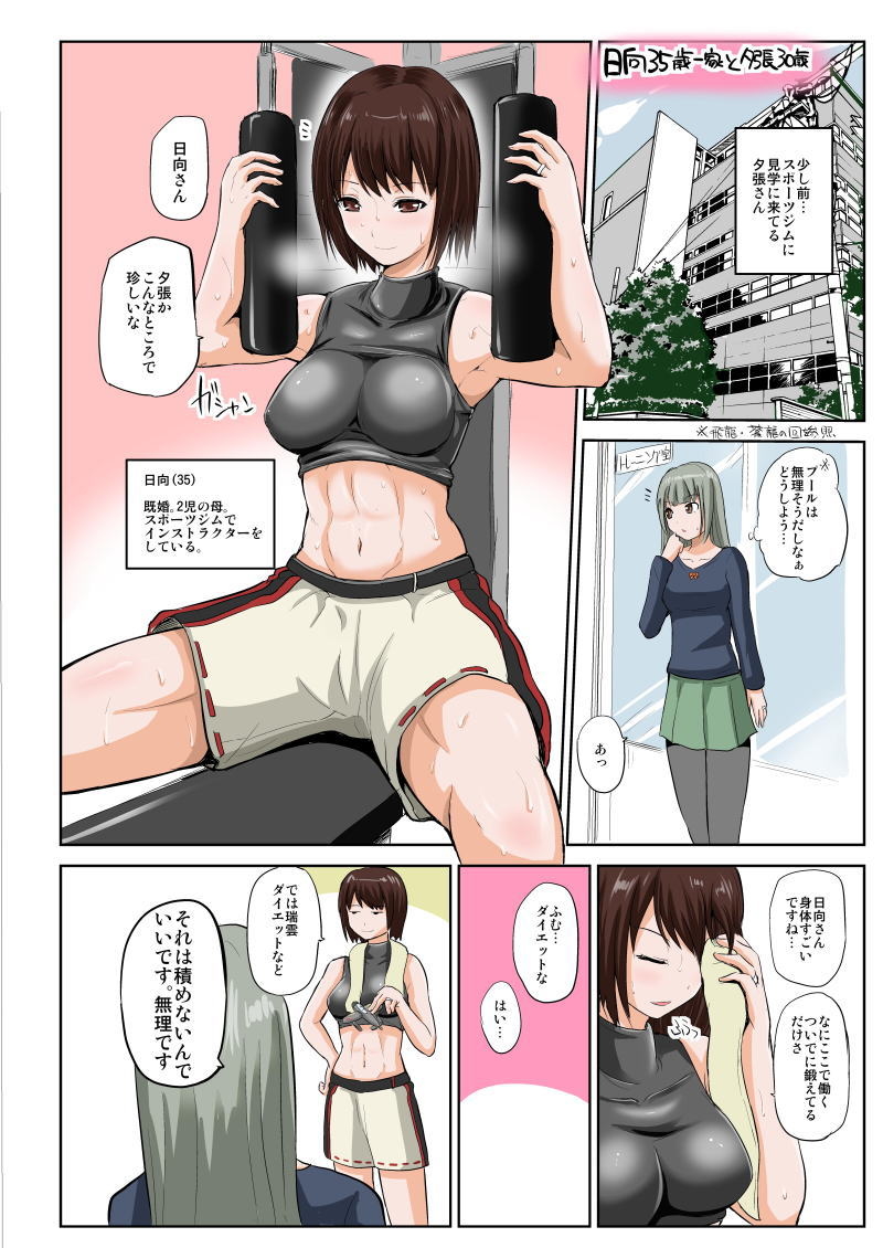 2girls abs airplane breasts brown_eyes brown_hair closed_eyes comic exercise exercise_machine green_hair hyuuga_(kantai_collection) jewelry kantai_collection long_hair multiple_girls navel pantyhose ring short_hair shorts skin_tight skirt sleeveless sleeveless_shirt sweat towel towel_around_neck translation_request turtleneck wedding_band yano_toshinori yuubari_(kantai_collection)