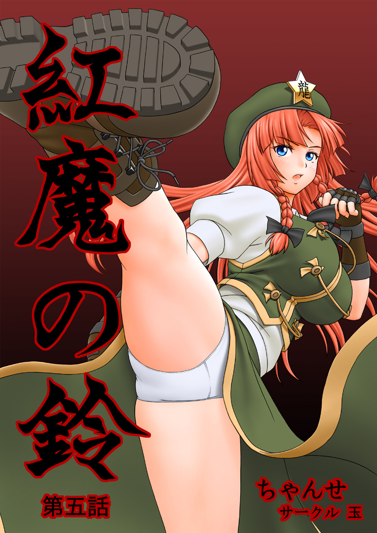 1girl :o blue_eyes boots braid breasts brown_background brown_boots chinese_clothes clenched_hands cross-laced_footwear daina_rukawa facing_viewer fingerless_gloves foreshortening gloves gradient gradient_background green_vest hat hong_meiling huge_breasts impossible_clothes kicking large_breasts long_hair open_mouth orange_hair panties pantyshot pantyshot_(standing) puffy_short_sleeves puffy_sleeves shirt shoe_soles shoes short_sleeves solo standing star touhou twin_braids underwear vest white_panties white_shirt