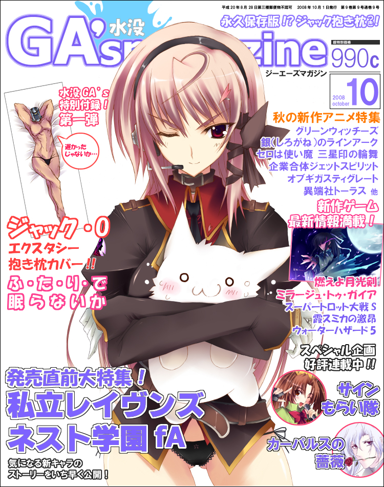 animal armored_core armored_core_4 armored_core_last_raven armored_core_nexus bottomless fingerless_gloves girl group headphones jack-o long_hair magazine_cover microphone moon panties red_eyes rose short_hair translation_request ｵｵｶﾐ様