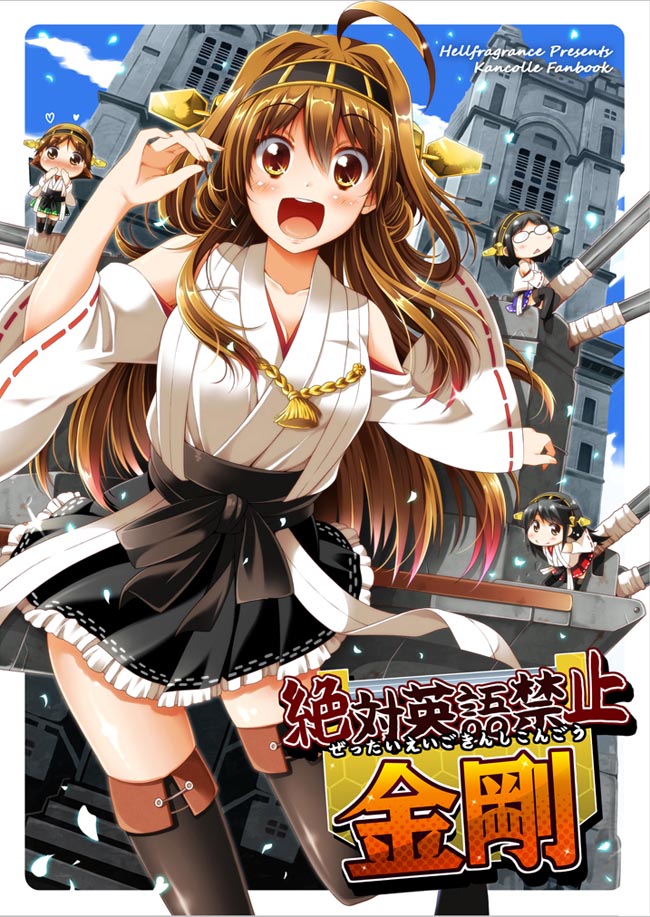 4girls :d ahoge bare_shoulders blush boots brown_hair cover cover_page detached_sleeves double_bun doujin_cover hair_ornament hairband haruna_(kantai_collection) headgear hiei_(kantai_collection) japanese_clothes kantai_collection kirishima_(kantai_collection) kongou_(kantai_collection) long_hair looking_at_viewer multiple_girls nontraditional_miko open_mouth smile thigh-highs thigh_boots translated utsurogi_angu