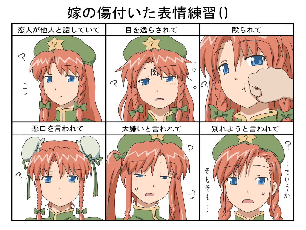 1girl :/ :t ? alternate_hairstyle asymmetrical_hair bangs blue_eyes braid chart chinese_clothes curious double_bun expressionless expressions face_punch flat_gaze green_clothes green_hat hair_ornament hong_meiling long_hair looking_at_viewer open_mouth parted_bangs punching redhead shirosato touhou translation_request twin_braids twintails