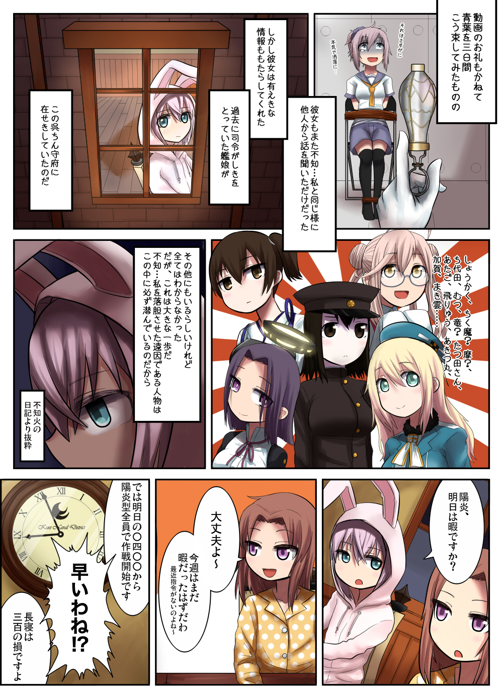 6+girls akitsu_maru_(kantai_collection) animal_costume aoba_(kantai_collection) aqua_eyes atago_(kantai_collection) black_hair black_legwear blonde_hair brown_eyes brown_hair bunny_costume butakasu clock close-up comic double_bun glasses gloves hat highres kaga_(kantai_collection) kagerou_(kantai_collection) kantai_collection long_hair long_sleeves makigumo_(kantai_collection) mechanical_halo military military_uniform multiple_girls pink_hair ponytail purple_hair shiranui_(kantai_collection) short_hair short_sleeves side_ponytail sleeves_past_wrists tatsuta_(kantai_collection) tears thigh-highs tied_up translation_request twintails uniform violet_eyes white_gloves yellow_eyes