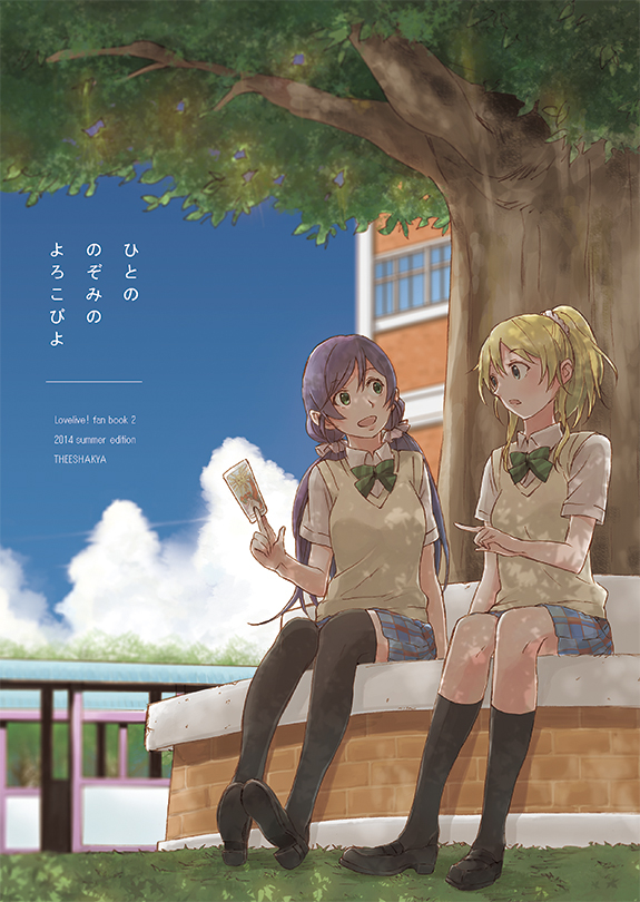 2girls ayase_eli black_hair blonde_hair blue_eyes bow building green_eyes kneehighs layered_clothing looking_at_another love_live!_school_idol_project multiple_girls oke_(okeya) open_mouth outdoors plaid plaid_skirt pleated_skirt pointing ponytail school school_uniform sitting skirt sky sweater_vest tarot thigh-highs toujou_nozomi tree tree_shade