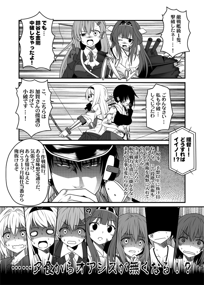 1boy 6+girls ? admiral_(kantai_collection) aoba_(kantai_collection) bow_(weapon) comic hair_ornament hairband hairclip hat inazuma_(kantai_collection) japanese_clothes kaga_(kantai_collection) kantai_collection kongou_(kantai_collection) long_hair mecha_musume monochrome multiple_girls muneate sendai_(kantai_collection) shaded_face shoukaku_(kantai_collection) suzuya_(kantai_collection) torn_clothes translation_request turret weapon yua_(checkmate)