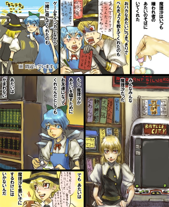 ameyamadenshin anger_vein arcade_cabinet blonde_hair blue_dress blue_eyes blue_hair bookshelf cirno comic dress fairy green_ribbon hat ice ice_wings kirisame_marisa red_eyes ribbon sad shaded_face tears touhou translation_request wings witch witch_hat