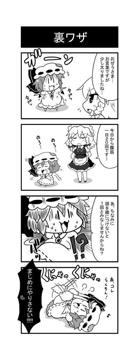 !? /\/\/\ 4koma :3 apron bat_wing bloomers bow braid brooch chibi comic detached_wings fang hair_bow hat hat_bow highres izayoi_sakuya jewelry lying maid maid_apron maid_headdress minigirl mob_cap monochrome musical_note noai_nioshi on_back patch quaver remilia_scarlet short_hair simple_background situp sweat tagme touhou translated twin_braids underwear wings |_|