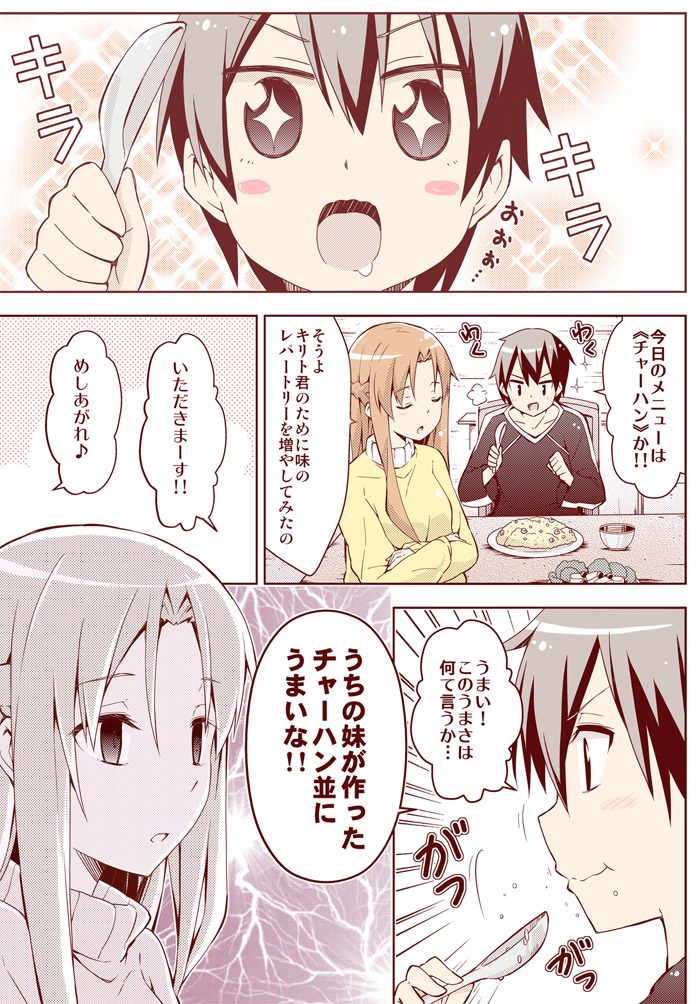 +_+ asuna_(sao) comic eating fried_rice kirito rioshi spoon sword_art_online translation_request yuuki_asuna
