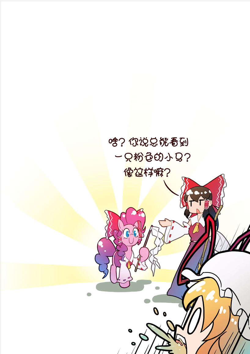 2girls 4koma blue_eyes bow brown_hair chinese comic crossover detached_sleeves from_behind hair_bow hair_tubes hakurei_reimu hakurei_reimu_(cosplay) hat hat_ribbon horse long_hair multiple_girls my_little_pony my_little_pony_friendship_is_magic open_mouth pinkie_pie pony ribbon shocked_eyes surprised touhou translated xin_yu_hua_yin yakumo_yukari