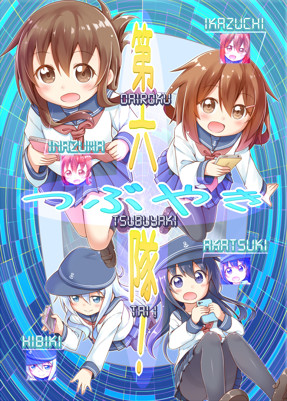 4girls :d akatsuki_(kantai_collection) black_eyes black_hair blue_eyes brown_eyes brown_hair cellphone commentary_request cover cover_page doujin_cover flat_cap folded_ponytail gurande_(g-size) hair_ornament hairclip hat hibiki_(kantai_collection) highres ikazuchi_(kantai_collection) inazuma_(kantai_collection) kantai_collection kneehighs long_hair multiple_girls necktie open_mouth pantyhose phone pleated_skirt school_uniform serafuku shoes short_hair silver_hair skirt smartphone smile thigh-highs