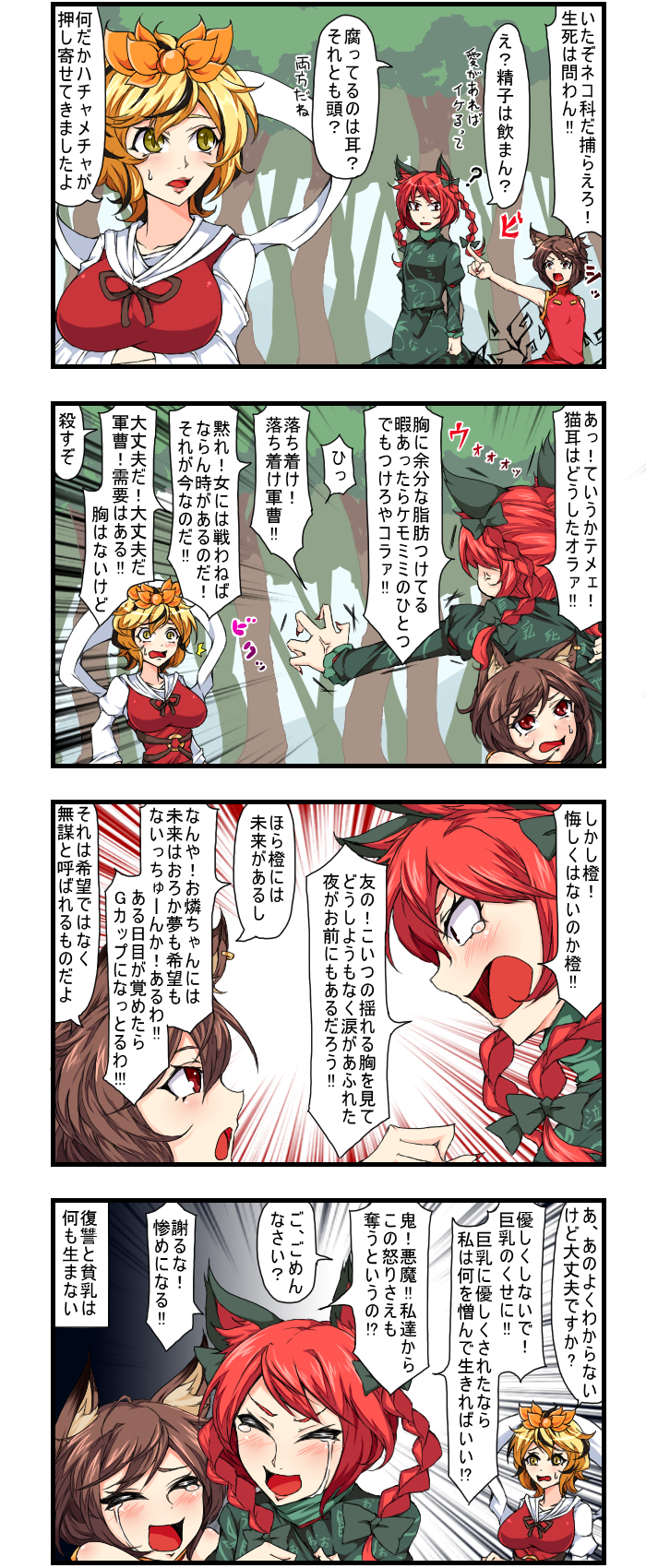 4koma anger_vein animal_ears blonde_hair blush bow braid breasts brown_hair cat_ears chen claws comic enami_hakase hair_bow hair_ornament highres kaenbyou_rin open_mouth parted_lips pointing red_eyes redhead short_hair slit_pupils sweatdrop tears toramaru_shou touhou translation_request twin_braids yellow_eyes
