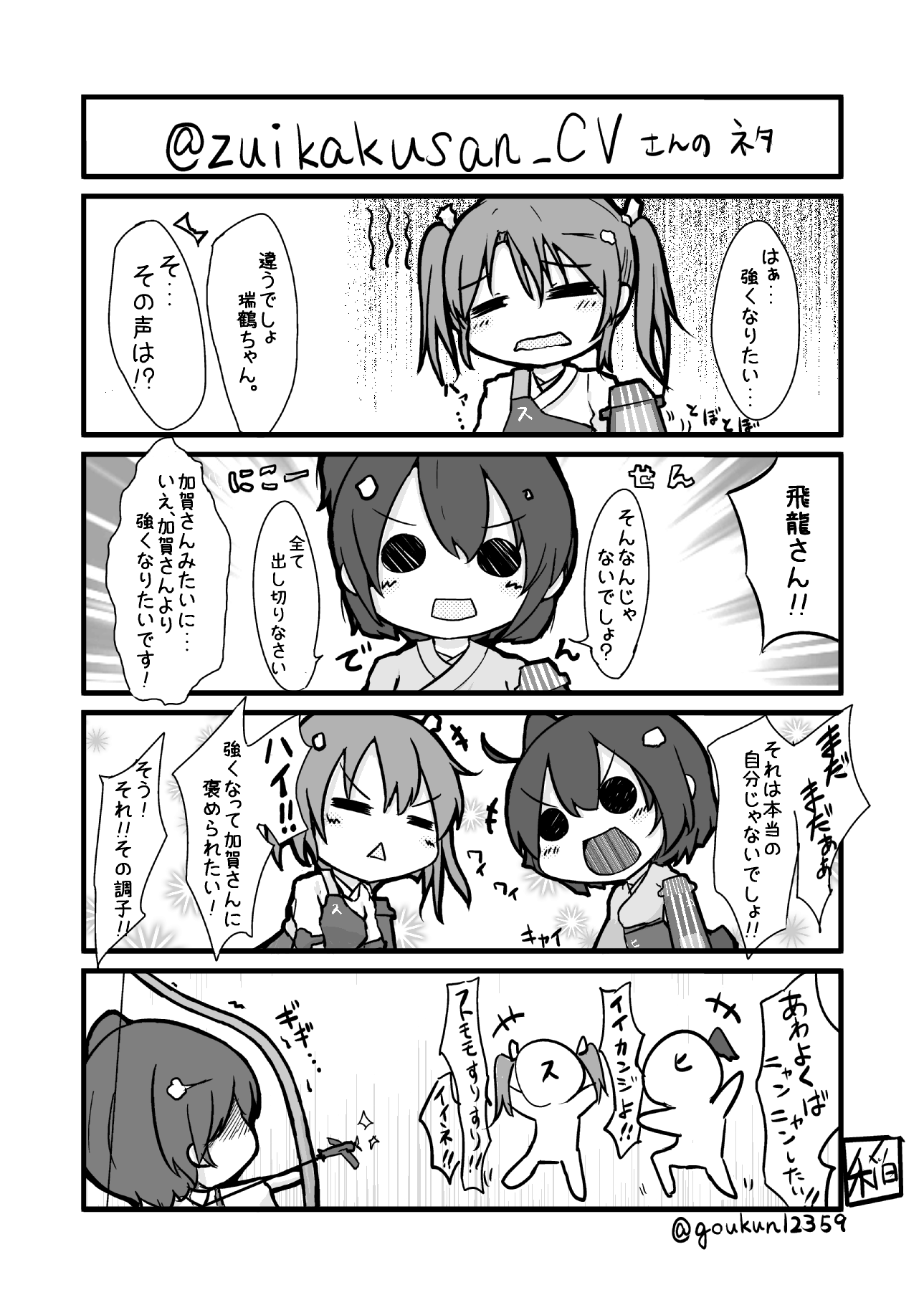 3girls 4koma aiming bow_(weapon) comic hair_ribbon highres hiryuu_(kantai_collection) ine_(karategoukun) japanese_clothes kaga_(kantai_collection) kantai_collection long_hair multiple_girls ribbon short_hair translation_request triangle_mouth twintails weapon zuikaku_(kantai_collection)