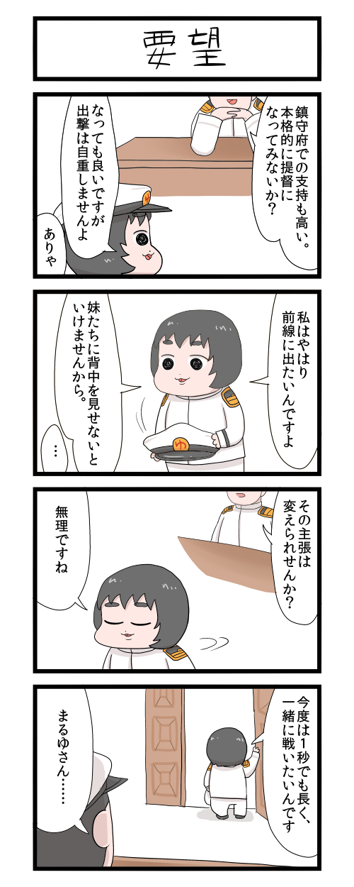 1boy 1girl 4koma admiral_(kantai_collection) admiral_(kantai_collection)_(cosplay) chibi comic door gaiko_kujin hat highres kantai_collection maru-yu_(kantai_collection) simple_background table translation_request