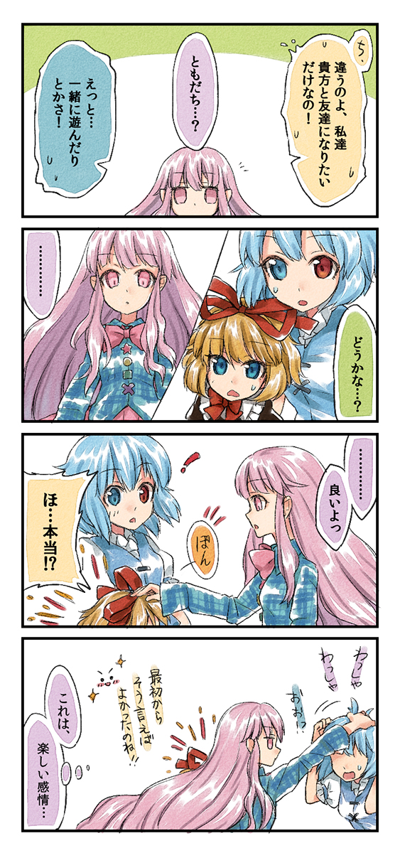 3girls 4koma blonde_hair blue_eyes blue_hair bow bubble_skirt cham_(haruiro_kurepasu) comic dress hair_bow hair_ribbon hata_no_kokoro heterochromia highres long_hair long_sleeves mask medicine_melancholy multiple_girls pink_eyes pink_hair plaid plaid_shirt red_eyes ribbon shirt short_hair skirt smile tatara_kogasa touhou translation_request umbrella very_long_hair