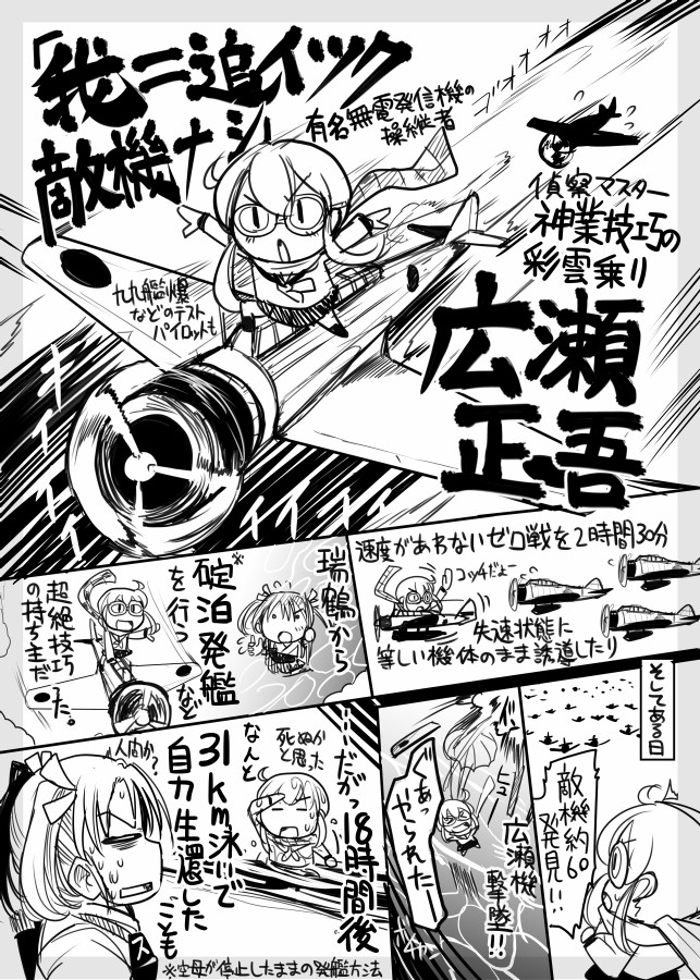 1girl airplane aviator_glasses comic fairy flying_sweatdrops kantai_collection long_sleeves outstretched_arms sakazaki_freddy scarf translation_request wet zuikaku_(kantai_collection)