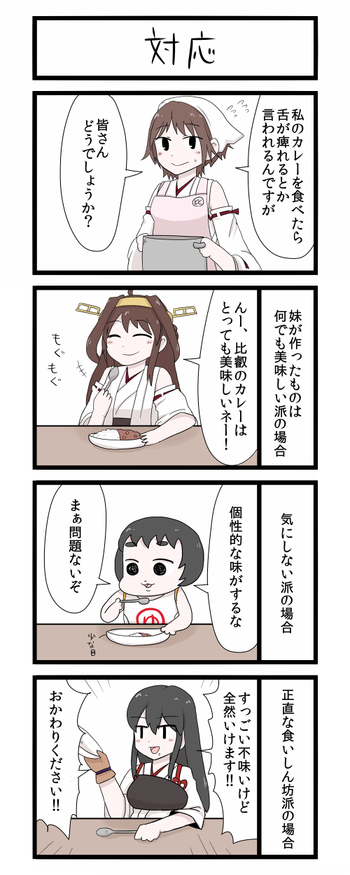 4girls 4koma akagi_(kantai_collection) chibi comic curry_rice detached_sleeves gaiko_kujin goggles goggles_on_head hairband hiei_(kantai_collection) highres japanese_clothes kantai_collection kongou_(kantai_collection) maru-yu_(kantai_collection) multiple_girls muneate nontraditional_miko spoon translation_request