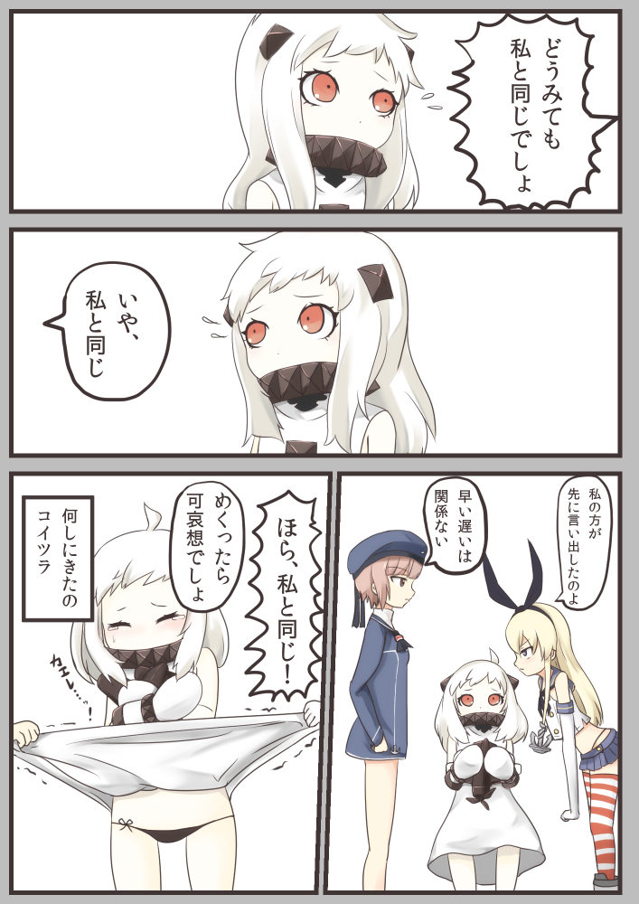 ahoge assisted_exposure blonde_hair comic dress dress_lift elbow_gloves gloves hairband horns kantai_collection ken_(akaiken) long_hair mittens northern_ocean_hime panties red_eyes shimakaze_(kantai_collection) shinkaisei-kan side-tie_panties striped striped_legwear thigh-highs translation_request underwear white_hair z3_max_schultz_(kantai_collection)