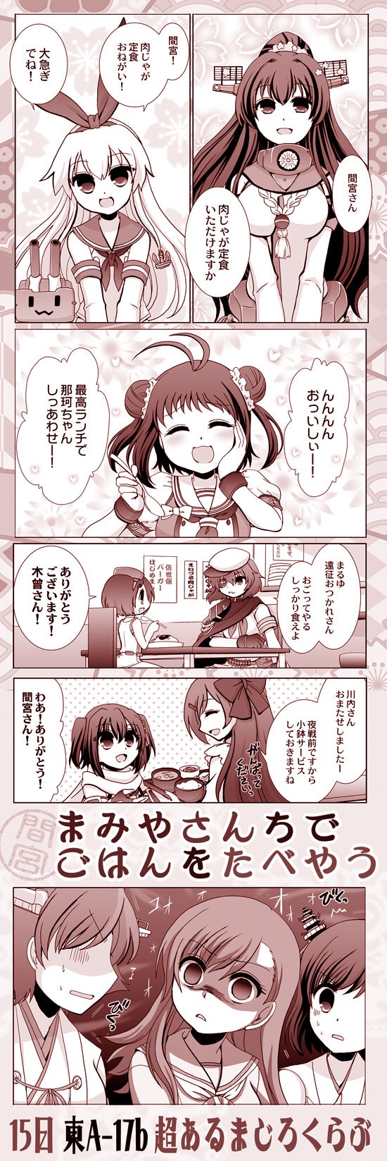 breasts comic eating flower hair_flower hair_ornament hand_on_own_face hiei_(kantai_collection) highres kantai_collection kiso_(kantai_collection) long_hair looking_at_viewer mamiya_(kantai_collection) maru-yu_(kantai_collection) minamoto_hisanari monochrome ooi_(kantai_collection) ponytail sendai_(kantai_collection) shimakaze_(kantai_collection) short_hair translation_request two_side_up very_long_hair yamashiro_(kantai_collection) yamato_(kantai_collection)