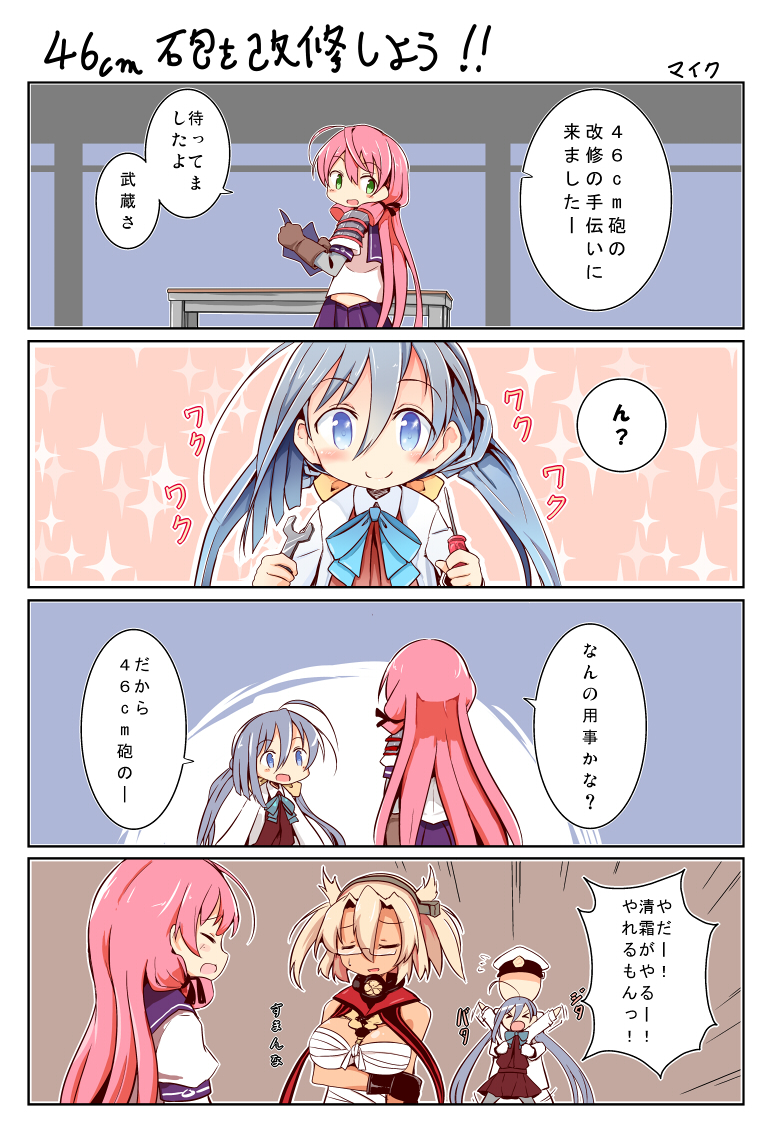 1boy 3girls 4koma admiral_(kantai_collection) ahoge akashi_(kantai_collection) blonde_hair blue_eyes blush bowtie breasts comic dark_skin glasses gloves green_eyes grey_hair kantai_collection kiyoshimo_(kantai_collection) large_breasts long_hair long_sleeves low_twintails maiku military military_uniform multiple_girls musashi_(kantai_collection) naval_uniform open_mouth pantyhose redhead sarashi school_uniform screwdriver short_hair short_twintails skirt smile translated twintails uniform very_long_hair wrench