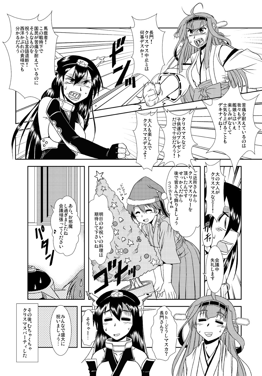 christmas_tree comic hat highres houshou_(kantai_collection) kantai_collection kongou_(kantai_collection) monochrome nagato_(kantai_collection) santa_hat translation_request