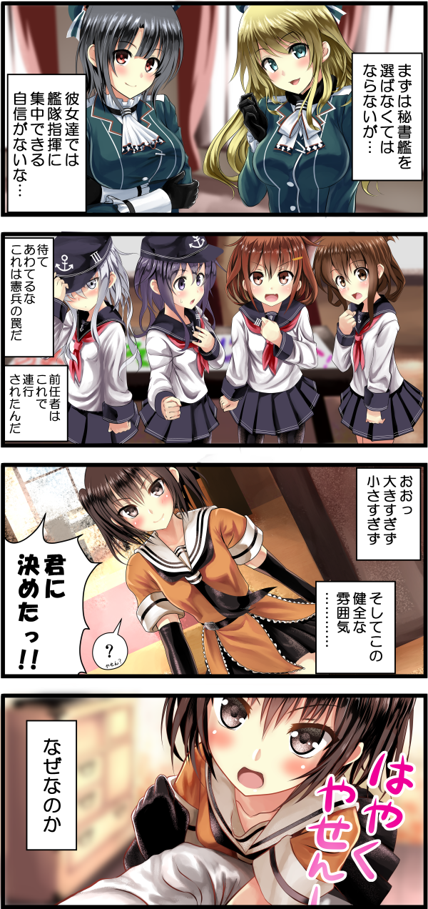 4koma 6+girls akatsuki_(kantai_collection) anchor_symbol arm_hug atago_(kantai_collection) black_gloves black_hair blonde_hair blue_eyes blush brown_eyes brown_hair comic crossed_arms elbow_gloves gloves hat hibiki_(kantai_collection) highres ikazuchi_(kantai_collection) inazuma_(kantai_collection) kantai_collection long_hair long_sleeves military military_uniform multiple_girls pantyhose red_eyes school_uniform sendai_(kantai_collection) serafuku smile takao_(kantai_collection) tooi_aoiro translation_request two_side_up uniform white_eyes white_hair