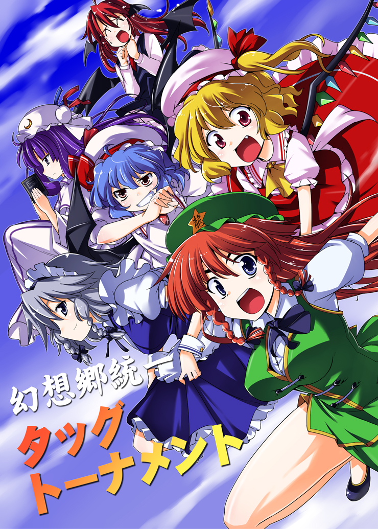 bad_id bat_wings blonde_hair blue_eyes blue_hair book braid china_dress chinadress chinese_clothes cover cover_page flandre_scarlet hat head_wings headwings hong_meiling izayoi_sakuya kiku_hitomoji koakuma long_hair maid multiple_girls patchouli_knowledge ponytail purple_eyes purple_hair red_eyes red_hair redhead remilia_scarlet short_hair side_ponytail silver_hair the_embodiment_of_scarlet_devil touhou translation_request twin_braids violet_eyes wings