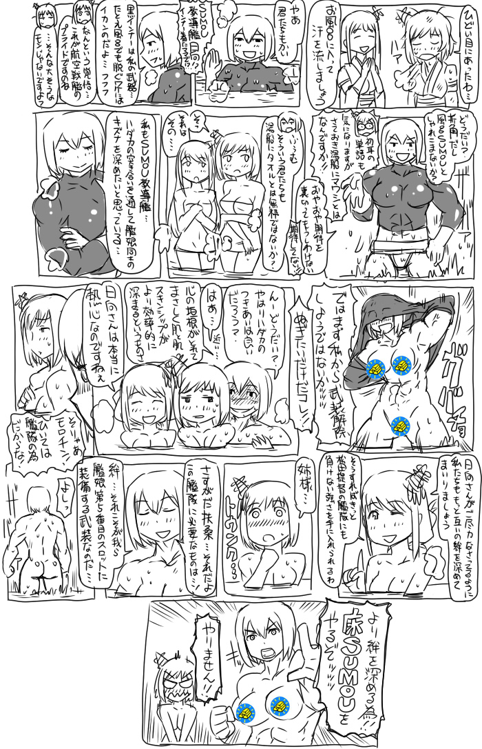 3girls abs ass bare_shoulders bath blush bodysuit breasts censored comic detached_sleeves fundoshi fusou_(kantai_collection) hair_ornament hyuuga_(kantai_collection) japanese_clothes kantai_collection long_hair monochrome multiple_girls muscle nontraditional_miko novelty_censor nude short_hair tonda toned towel translation_request undressing yamashiro_(kantai_collection)