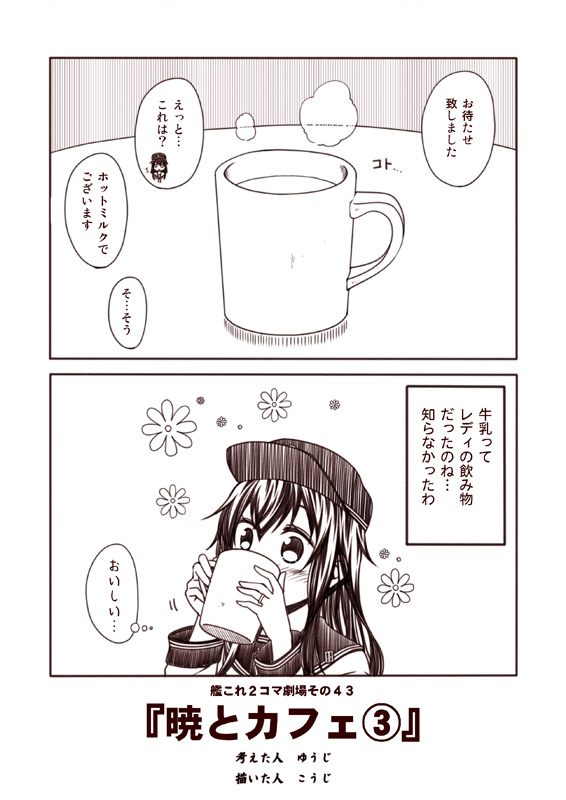 1girl 2koma akatsuki_(kantai_collection) comic cup kantai_collection kouji_(campus_life) tagme