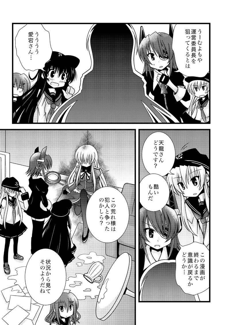 5girls akatsuki_(kantai_collection) atago_(kantai_collection) comic crying crying_with_eyes_open eyepatch hibiki_(kantai_collection) kantai_collection monochrome multiple_girls pleated_skirt short_hair skirt tatsuta_(kantai_collection) tears tenryuu_(kantai_collection) tomoe_himuro translation_request