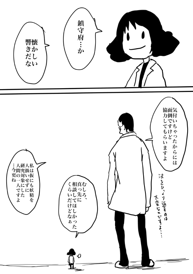 1boy 1girl boushi-ya comic fairy_(kantai_collection) glasses kantai_collection labcoat monochrome simple_background translation_request