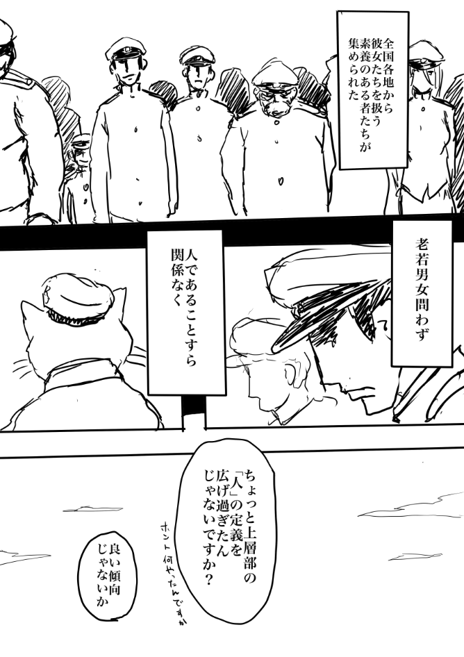 admiral_(kantai_collection) borrowed_character boushi-ya cat comic hat kantai_collection monochrome multiple_boys peaked_cap simple_background translation_request whiskers