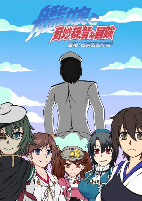 &gt;:&lt; &gt;:) 1boy 5girls admiral_(kantai_collection) ascot back black_hair breasts brown_eyes brown_hair cape clouds cover cover_page detached_sleeves doujin_cover er913187750 green_eyes green_hair hat headgear hiei_(kantai_collection) japanese_clothes kaga_(kantai_collection) kantai_collection kariginu kiso_(kantai_collection) magatama military military_uniform multiple_girls muneate naval_uniform nontraditional_miko peaked_cap red_eyes ryuujou_(kantai_collection) school_uniform serafuku short_hair sky smile takao_(kantai_collection) tasuki translation_request twintails uniform violet_eyes visor_cap