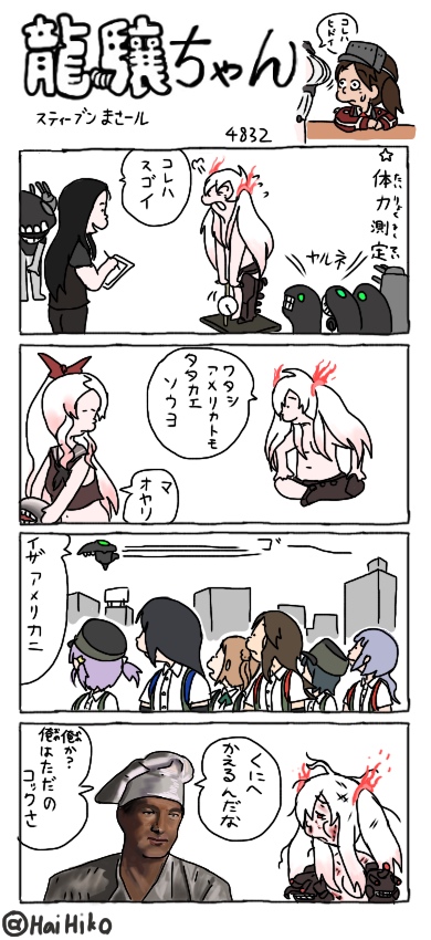 4koma 6+girls arare_(kantai_collection) arashio_(kantai_collection) armored_aircraft_carrier_hime asashio_(kantai_collection) comic ha-class_destroyer hai_to_hickory i-class_destroyer kantai_collection kasumi_(kantai_collection) michishio_(kantai_collection) multiple_girls ooshio_(kantai_collection) parody ponytail ru-class_battleship ryuujou_(kantai_collection) seaport_hime simple_background southern_ocean_war_hime steven_seagal style_parody translation_request twintails ueda_masashi_(style) visor_cap