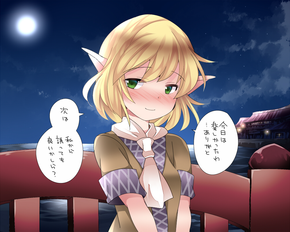 1girl blonde_hair blush commentary full_moon green_eyes hammer_(sunset_beach) happy looking_at_viewer mizuhashi_parsee moon night night_sky pointy_ears short_hair short_sleeves sky smile solo touhou translated v_arms