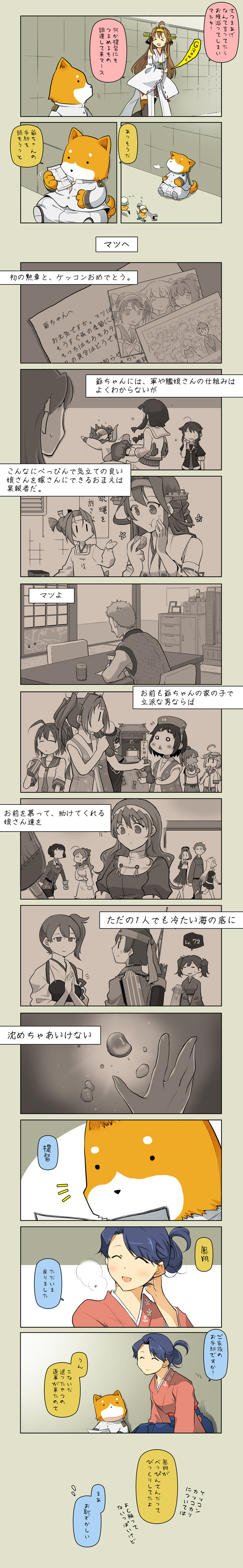 &gt;_&lt; 6+girls :t ^_^ absurdres admiral_(kantai_collection) ahoge aiguillette alternate_costume alternate_hairstyle ashigara_(kantai_collection) bangs black_hair blunt_bangs bow braid brown_hair bubble cape carrying_over_shoulder closed_eyes comic damage_control_crew_(kantai_collection) detached_sleeves dog eating english envelope eyepatch fairy_(kantai_collection) flashback flight_deck group_picture hachimaki hair_bow hair_up hairband hand_on_own_cheek hand_on_own_stomach hands_together hat headband highres hiryuu_(kantai_collection) houshou_(kantai_collection) i-168_(kantai_collection) i-19_(kantai_collection) i-401_(kantai_collection) i-58_(kantai_collection) ise_(kantai_collection) isuzu_(kantai_collection) jacket japanese_clothes kaga_(kantai_collection) kantai_collection kiso_(kantai_collection) kitakami_(kantai_collection) kongou_(kantai_collection) long_hair long_image mallet mamiya_(kantai_collection) military military_uniform multiple_girls muneate myoukou_(kantai_collection) naval_uniform nontraditional_miko open_clothes open_jacket photo_(object) ponytail popsicle quiver ramune running school_uniform serafuku shiba_inu shigure_(kantai_collection) side_ponytail sigh silhouette single_braid souryuu_(kantai_collection) stomach_growling straw suetake_(kinrui) tall_image tasuki tatsuta_(kantai_collection) translated twintails uniform v_arms wrench yonehara_sousuke yukikaze_(kantai_collection) yuudachi_(kantai_collection) zuihou_(kantai_collection) |_|