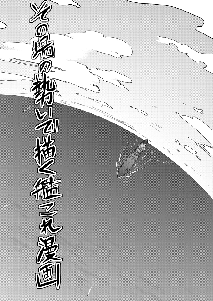 aikura_(twilight_dusk) clouds comic kantai_collection monochrome no_humans ocean sky translated wake