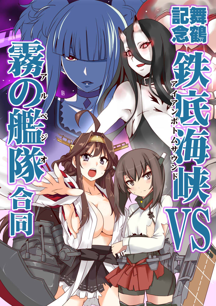4girls ahoge aoi_manabu aoki_hagane_no_arpeggio battleship-symbiotic_hime black_hair blush breasts brown_hair cannon choker crossover detached_sleeves flight_deck frown glowing glowing_eyes hairband headgear horns huge_breasts kantai_collection kongou_(aoki_hagane_no_arpeggio) kongou_(kantai_collection) long_hair machinery multiple_girls namesake no_bra nontraditional_miko open_mouth pale_skin red_eyes short_hair taihou_(kantai_collection) thigh-highs torn_clothes torn_shirt translation_request turret violet_eyes