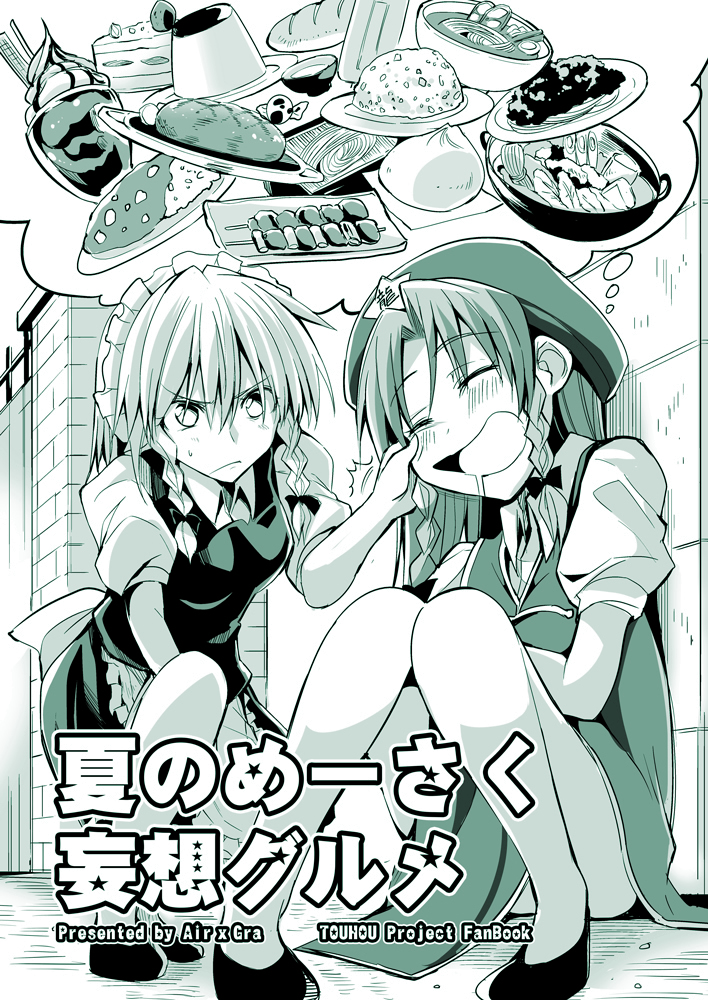 2girls bibi bow braid closed_eyes cover cover_page curry_rice doujin_cover drooling food hair_bow hair_ribbon hat hong_meiling izayoi_sakuya long_hair maid maid_headdress monochrome multiple_girls nabe noodles open_mouth pinching pudding ramen ribbon shortcake sitting sleeping touhou translation_request twin_braids